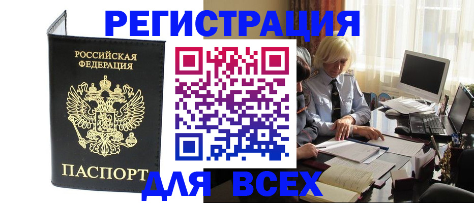 прописка для работы в Похвистнево