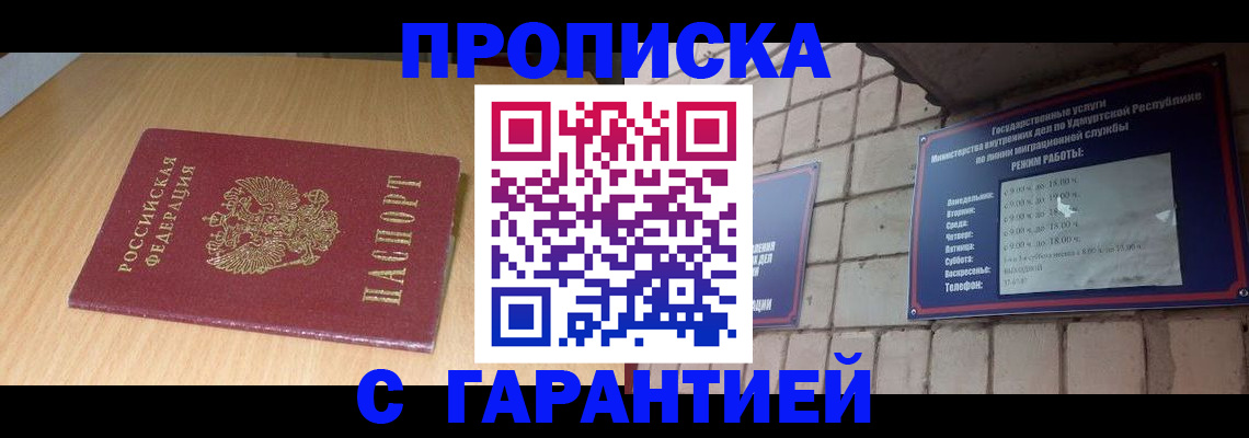 прописка для кредита в Похвистнево