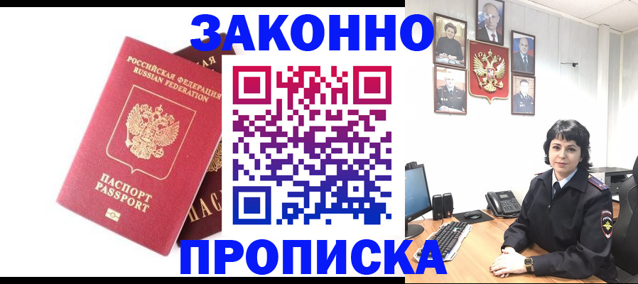 прописка для работы в Похвистнево