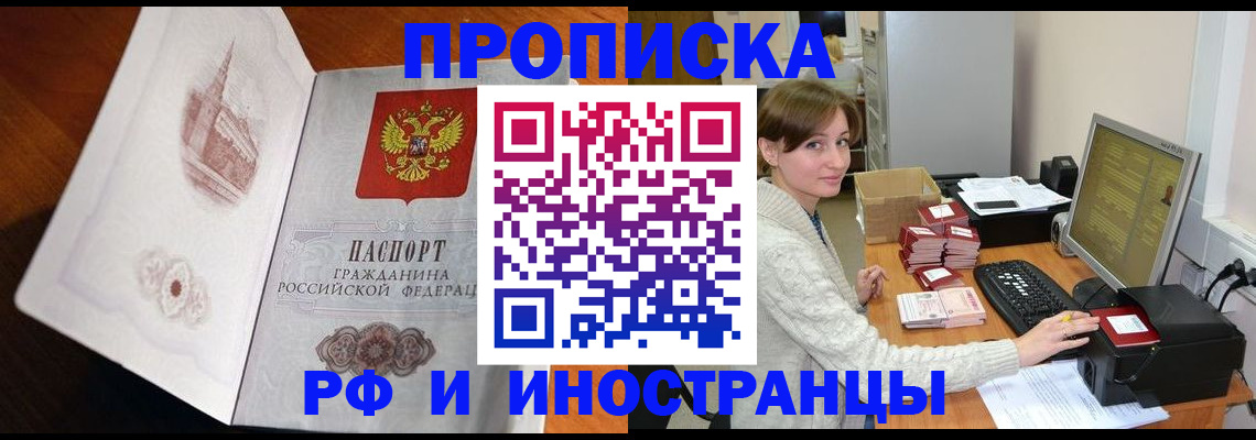 прописка в Похвистнево